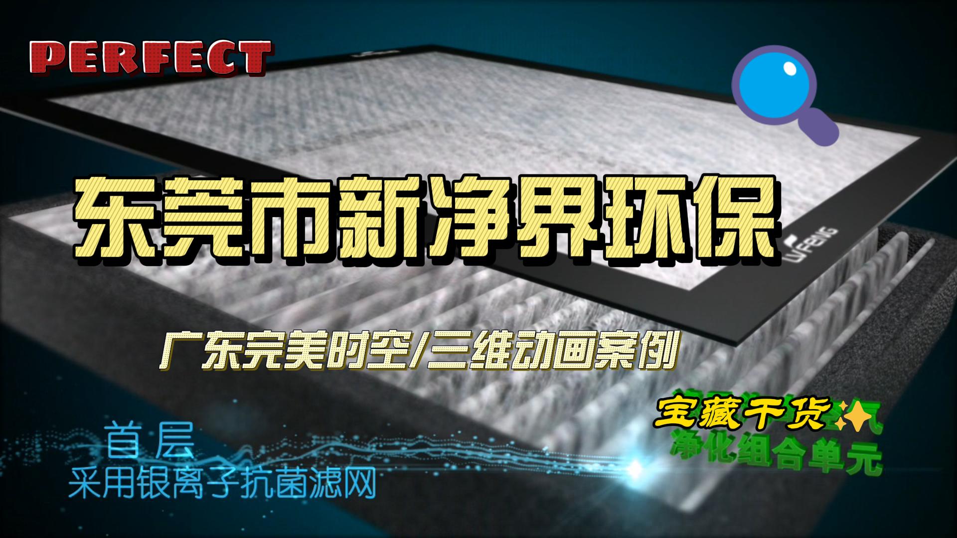 標(biāo)題：探索未來(lái)世界，東莞市新凈界三維動(dòng)畫(huà)宣傳片震撼發(fā)布！
